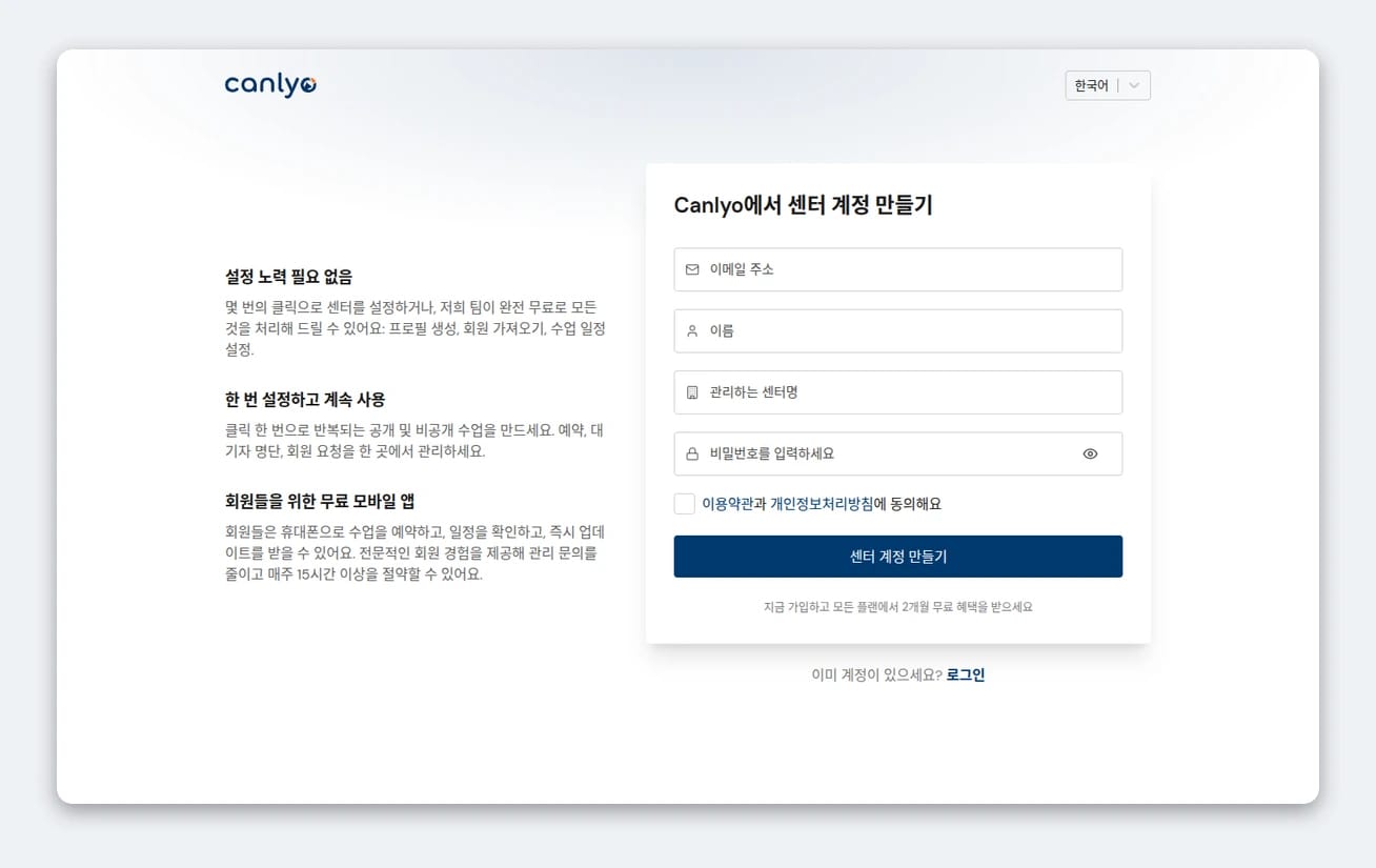 Canlyo 계정 만들기