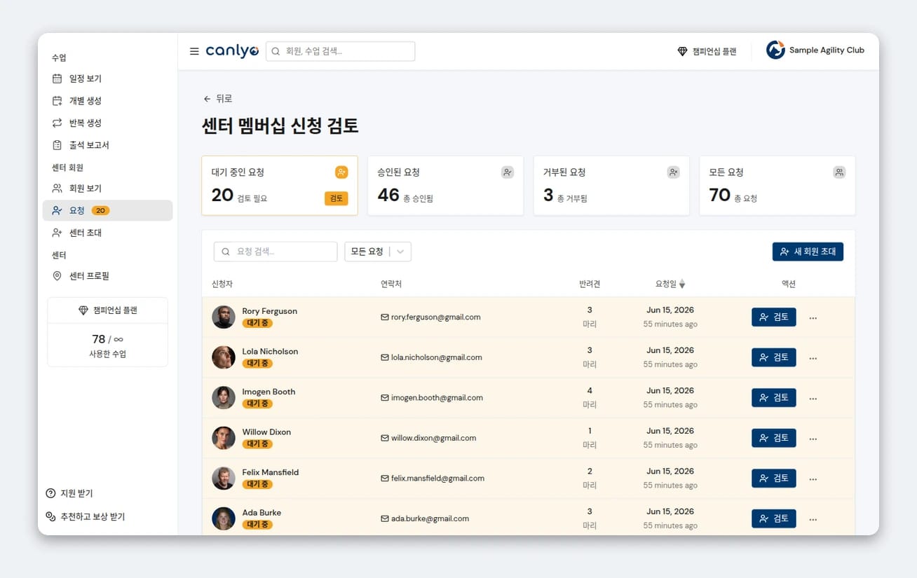 회원 신청 검토하기