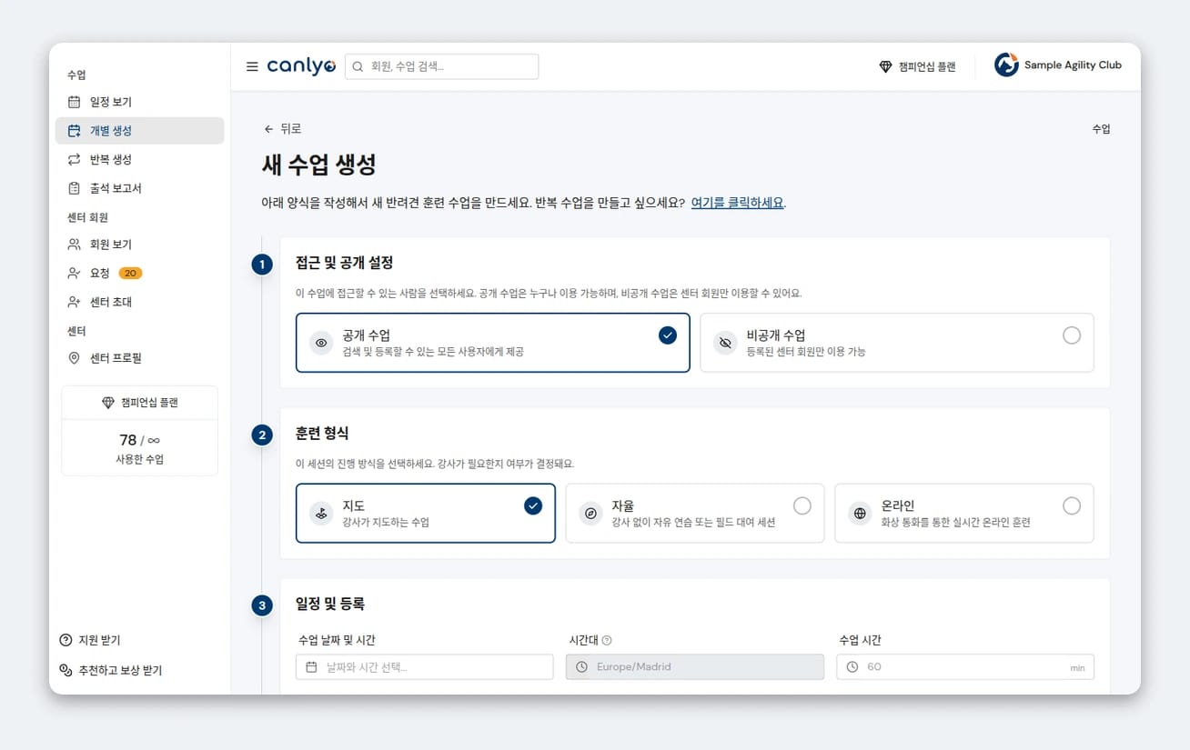 개별 수업 만들기