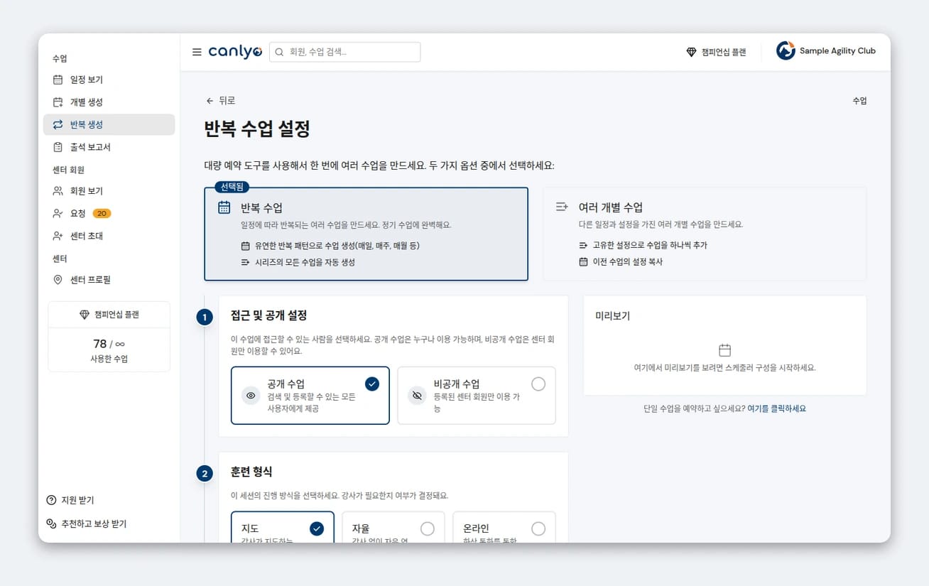 정기 수업 만들기