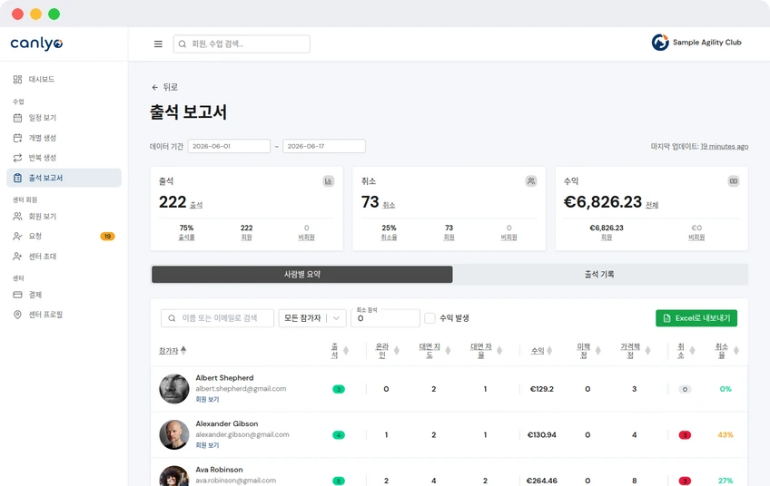 출석 및 결제 보고서