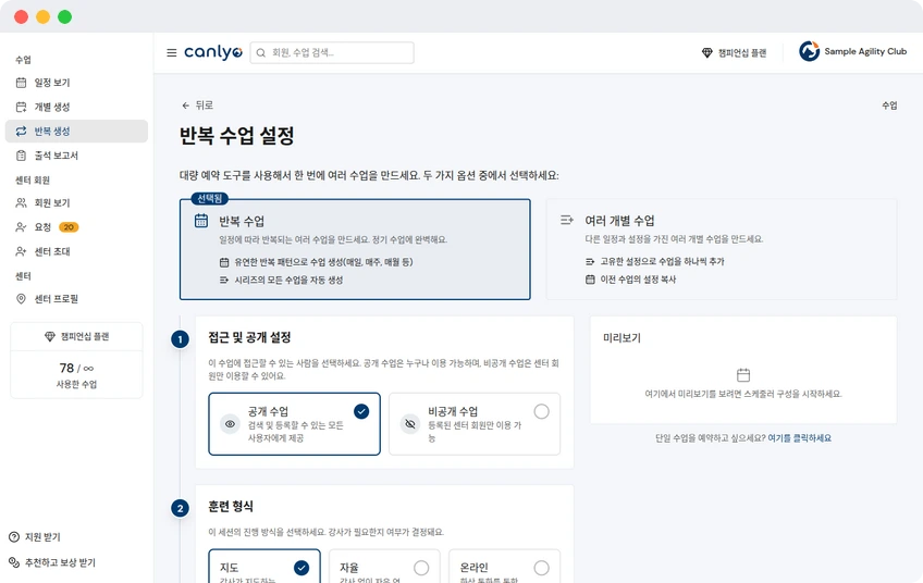 세션 일정 관리